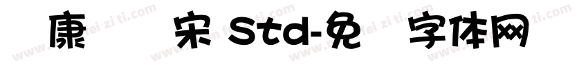 华康标题宋 Std字体转换